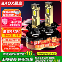 移动端、京东百亿补贴：暴享 汽车led大灯远近一体远光灯近光灯led灯泡6000K无损安装改装 H7 D1性能巨兽