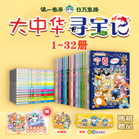 《大中华寻宝记系列》（1-32册） 