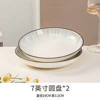 传旗 釉下彩斗笠盘7英寸2只菜盘沙拉盘家用深汤盘子微波炉餐具 流星