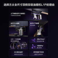  FOTILE/方太 L1P+02-TE21 28巡航风量 烟灶套装