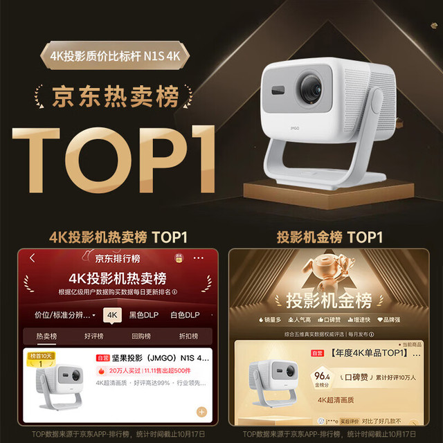 坚果投影 JMGO N1S 4K三色激光投影仪