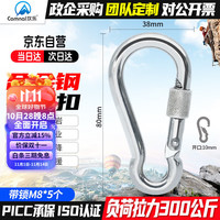 坎乐 合金钢登山扣 快挂弹簧扣 安全保险扣 环锁扣 狗链扣 8/合金钢带锁*5