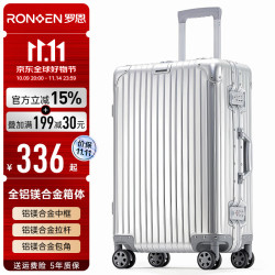 罗恩 Ronoen 全铝镁合金行李箱银色 20英寸