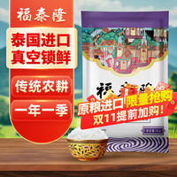 移动端、京东百亿补贴：福泰隆 上品茉莉香米 5kg
