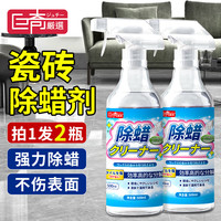 巨奇 严选 瓷砖除蜡剂 地砖柔光砖去蜡清洗剂 500ml