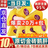 海渔链 金砖鹅肝原切法式开袋即食冰淇淋日料金钻鹅肝红酒樱桃鹅肝净重 金砖鹅肝150g（8-12块）