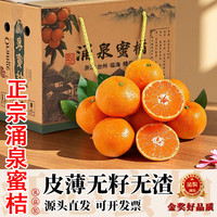 移动端、京东百亿补贴：晟容果蔬 正宗涌泉蜜桔浙江临海新鲜水果桔子无籽薄皮青皮送礼 净4.5斤-5斤老树果