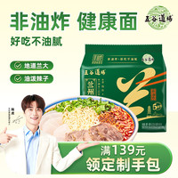 五谷道场 非油炸方便面 兰州牛肉 115g*5袋