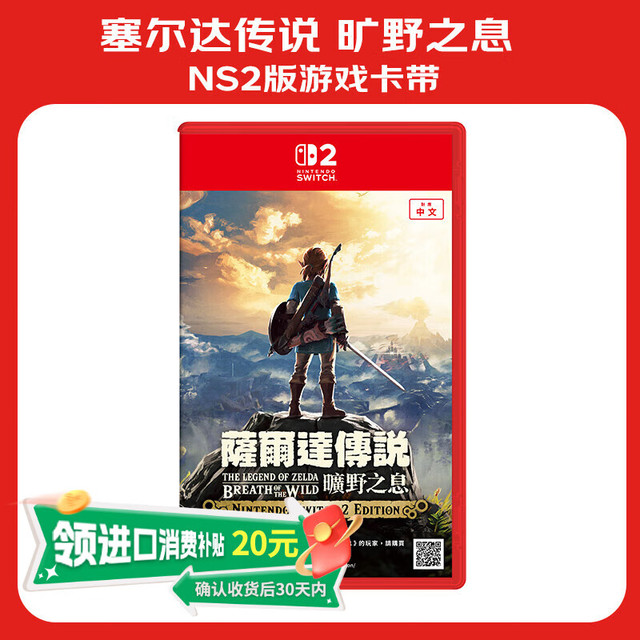 任天堂 Nintendo Switch2 NS2《塞尔达传说：旷野之息》港版游戏卡带