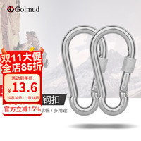Golmud 哥尔姆 10cm弹簧扣保险钩简易钩带锁登山扣狗链扣安全扣钢丝绳钥匙钩x2个