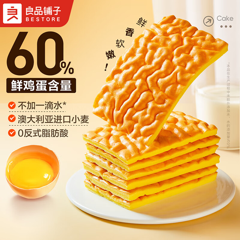  BESTORE/良品铺子 全麦椰香红豆卷 纯虎皮蛋糕  【两箱28包】纯虎皮蛋糕405g*2箱 暂无 405g