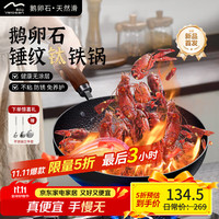 Velosan 温仑山 VP-1CWCG02-6F32 锤纹钛铁炒锅 32cm