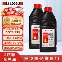 FERODO 菲罗多 DOT4 plus 2L 刹车油
