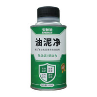 安耐驰 焕芯油泥净 润滑系统清洗剂 145ML 汽车用品