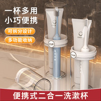 京惠思创 旅行牙杯洗漱杯刷牙漱口杯家用便携式情侣款ins牙刷盒旅行1个透灰