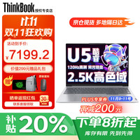 ThinkPad 联想ThinkBook16+ 2025 Ultra5 32G内存 1TB固态TB16+ IPS全高清屏 精装升级 游戏级显卡 WiFi6
