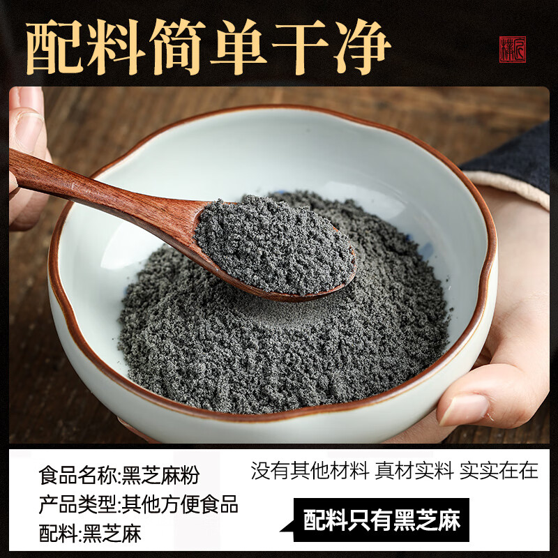 璞匠纯黑芝麻粉黑芝麻糊冲饮即食营养早餐饱腹代餐粉拌酸奶吃速食冲泡
