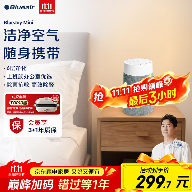 Blueair 空气净化器 除甲醛 病菌雾霾过敏原异味PM2.5 家用桌面卧室空气净化机 空气伴侣 BlueJoy Mini