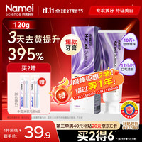 纳美 塔木素色修美白牙膏去黄去牙渍清洁口腔 120g