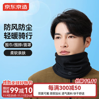 京东京造 围脖骑行春季轻薄运动护颈 男女防风防尘保暖面罩头巾 黑灰款 黑灰双面/防风防尘/轻暖款