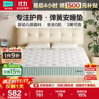 林氏家居 CD223A 弹簧椰棕乳胶床垫 1.5m