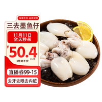 鸿顺 国产三去墨鱼仔 1斤/包*2