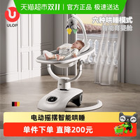 优乐博 德国ULOP优乐博婴儿摇椅电动摇篮床宝宝哄娃神器新生儿满月礼物
