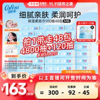 可心柔 乳霜纸 100抽*48包