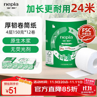 妮飘 卷筒卫生纸4层150克/卷*12卷FSC认证有芯卷筒纸母婴适用家庭卷纸