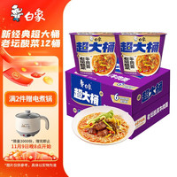 白象 方便面 超大桶老坛酸菜牛肉面163g*12桶 大面饼 泡面桶面 整箱