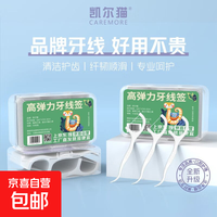 盒装牙线棒超细一次性牙签牙线便携牙线 山海经限定