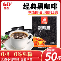 桂都 速溶咖啡 美式黑咖啡2g*50杯
