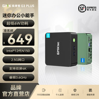 极摩客 GMK G3准系统迷你主机（N100）