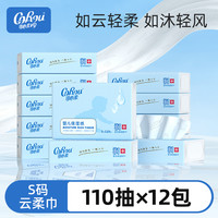 可心柔 V9润+系列 婴儿纸面巾