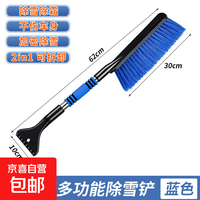 京喜 汽车冬季除冰铲子扫雪刷刮霜 蓝色