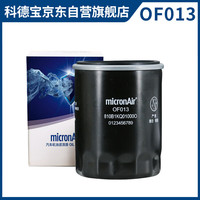 科德宝 MICRONAIR 机油滤芯机滤OF013翼神欧蓝德劲炫/哈弗H2H6/F3悦纳/瑞纳17后1.4L