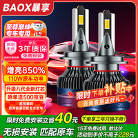 暴享 汽车led大灯