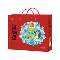 竹燕青烤海鸭蛋60g20枚礼盒正宗北海红树林熟咸鸭蛋开袋即食流油