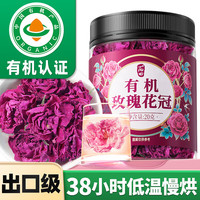 丙田 有机玫瑰花冠 平阴原产玫瑰花茶大朵无熏硫原味重瓣干玫瑰花泡水