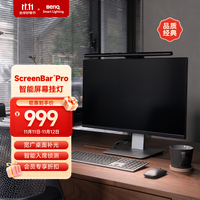 明基 BenQ ScreenBar Pro 屏幕挂灯 LED智能控光 黑