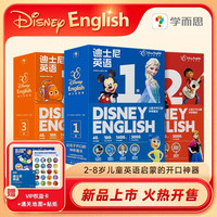 PLUS会员：学而思《迪士尼英语1-3级》2-6岁英语启蒙 支持点读