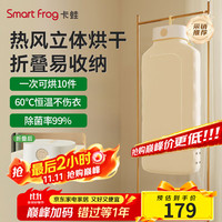 卡蛙 Smart Frog KW-GY05B家用烘干机