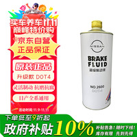 日产 刹车油 1L