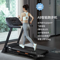 舒华 a9跑步机家庭用健身房折叠减震走步机运动轻音健身器材SH-T9119L