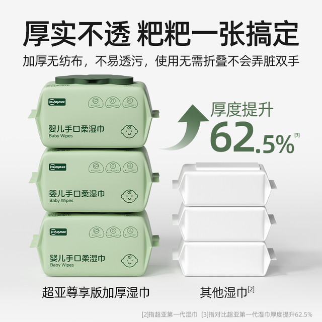 超亚医药 超亚婴儿湿巾纸手口屁专用家庭实惠装