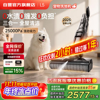 莱克 L5宠物洗地机天狼星吸尘器洗涤机家用除螨洗拖一体自动清洗P6ultra升级