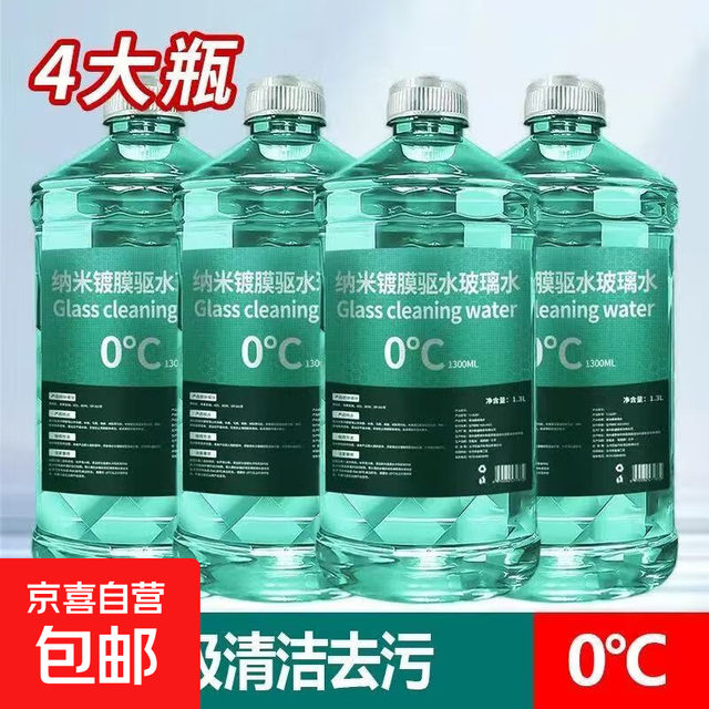 京喜 乐知行高效去油膜玻璃水 0度 1300ml*4瓶