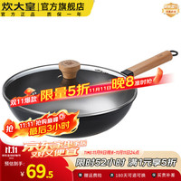 炊大皇 家用炒菜锅无涂层 带盖|氮化不易锈 30cm