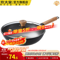炊大皇 无涂层不粘锅炒锅