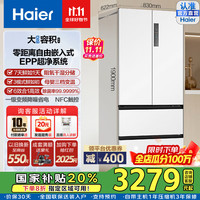 海尔 Haier BCD-500WGHFD4DW9U1 风冷多门冰箱 500L 月莹白